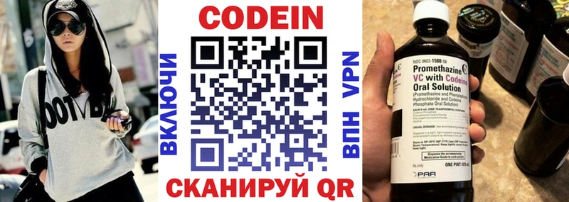 Codein напиток Lean (лин)  Мичуринск 